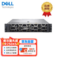 戴尔（DELL）R750XS丨R750丨2U机架式服务器主机R750XS至强1*4309Y 2.8GHz/8核64G内存丨4*900G 15K硬盘