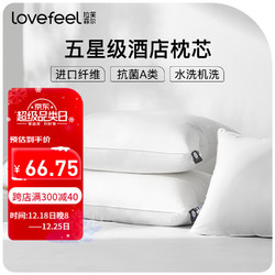 LOVE·FEEL 拉芙菲尔 米亚赛 云绒纤维枕 48*74cm 高枕