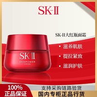 SK-II 赋能焕采精华霜大红瓶面霜滋润保湿紧致养肤