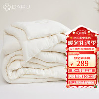 DAPU 大朴 母婴A类100%新疆棉填充冬被8斤 220*240cm