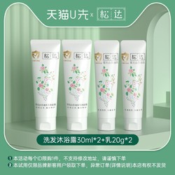 松达 山茶油乳20g*2+沐浴露30ml*2