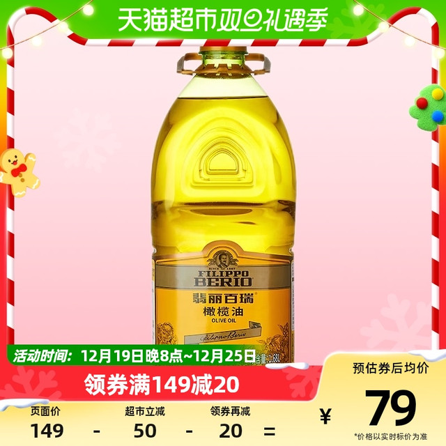 88VIP：FILIPPO BERIO 翡丽百瑞纯正橄榄油1.68L