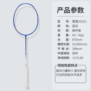 李宁（LI-NING）羽毛球拍全碳素雷霆小钢炮4U/5U专业比赛羽毛球拍单拍雷霆80 雷霆 20 (3U)蓝白礼盒装