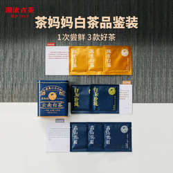 Lancang Ancient Tea 澜沧古茶 叶白茶2021年茶妈妈云南白茶品鉴装盒装40g（5g*8小包）