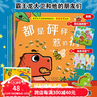 小红花 童书  霸王龙大卫和他的朋友们 全8册