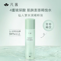 FANXISHOP 凡茜 fanxi）仙人掌水润精粹液150ml爽肤水化妆水（盈润肌底）