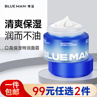 PRIME BLUE 尊蓝 保湿面霜男士护肤品50g 秋冬补水保湿乳液润肤霜擦脸油滋润