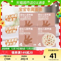 88VIP：FangGuang 方广 宝宝面条辅食营养面条短细直面组合装161g*4盒