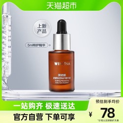 WINONA 薇诺娜 舒缓保湿特护精华液