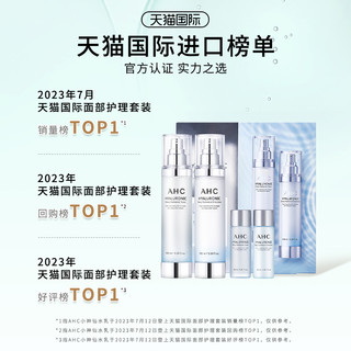 AHC 小神仙透明质酸水乳2套保湿护肤官方旗舰店