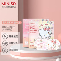 MINISO 名创优品 蒸汽眼罩 眼贴（樱花）Hello Kitty 梦幻系列5片装*3盒