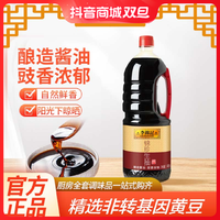 李锦记 锦珍生抽1.45kg品牌酿造酱油凉拌炒菜大瓶酱油