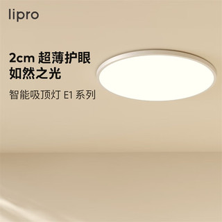 Lipro T21X1-W0323040 智能LED吸顶灯 32W 白色 φ400*20mm