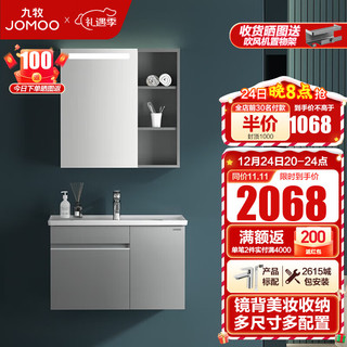JOMOO 九牧 A2715-14HU-2 智能浴室柜组合 深瓦色 80cm 含龙头