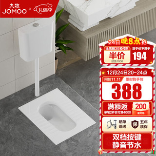 JOMOO 九牧 卫浴套装 14095-1/21P-1蹲便器+95027-01-3水箱