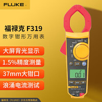 FLUKE 福禄克 319 钳形万用表 多用表 电流表 钳表 仪器仪表