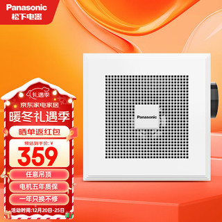 Panasonic 松下 小智系列 FV-RC20G1 吸顶式排风扇 23W 168m³/h 珍珠白 240*240mm