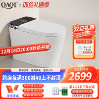 QAO 祺奥 德国祺奥S6智能马桶一体机 无水压限制全自动翻盖即热式清洗  备注坑距
