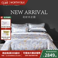 WORTHYSILK 华氏蚕人 真丝印花四件套双面100%桑蚕丝新中式床品套件华氏蚕人高档丝绸 花好月圆四件套 1.8m床，200*230被芯