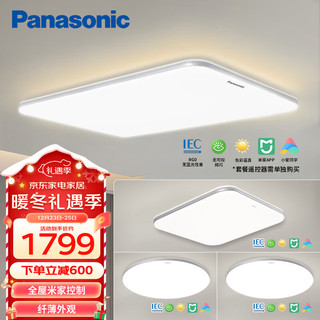 Panasonic 松下 客厅灯 LED吸顶灯米家智能控制灯具 三室一厅