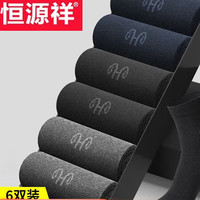 恒源祥男士袜子男纯棉抑菌防臭透气商务休闲运动男中筒袜6双装