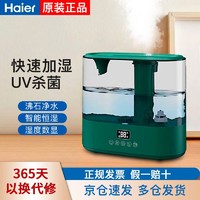 Haier 海尔 加湿器卧室母婴办公室桌面静音上加水智能恒湿