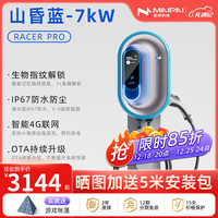 MAIPAI 麦湃 RACER PRO系列 汽车充电桩 山昏蓝 7kw