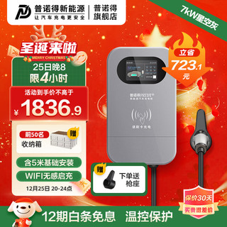 PRTDT 普诺得 220V7KW家用充电桩特斯拉3Y问界M5埃安比亚迪科莱威奥迪新能源电动车交流桩32A国标通用