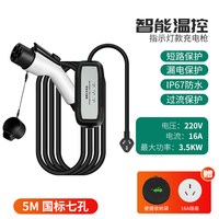 EV 适用于红旗E-HS3E-HS9EQM5新能源电动车家用免地延长线随车充电器枪桩 16A/3.5KW指示灯款-5米