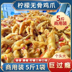 南团柠檬无骨鸡爪5斤10斤即食零食蒜香商用小吃熟食藤椒凤爪摆摊