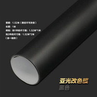 亞承 汽车亚光改色贴全车整车车身贴纸天窗膜车顶 汽车内饰贴膜 黑色 亚光改色膜1.52米宽X1米长