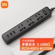  Xiaomi 小米 MI ）米家插线板2A快充插座插排1.8m多功能家用过载保护电源多孔usb接线板 3USB接口+3孔位 黑色　