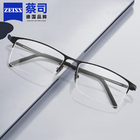 蔡司镜片 近视眼镜 纯钛商务半框 可配度数 砂黑 佳锐1.60高清