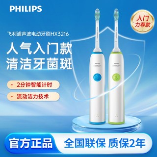 PHILIPS 飞利浦 Sonicare 基础清洁系列 HX3216/31 电动牙刷 苹果绿 刷头*1