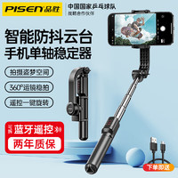 PISEN 品胜 手机自拍杆云台稳定器，支持动态拍摄，智能防抖。适配各种手机