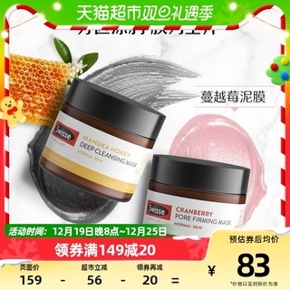 88VIP：Swisse 斯维诗 蔓越莓毛孔紧致面膜140g收缩毛孔补水保湿去角