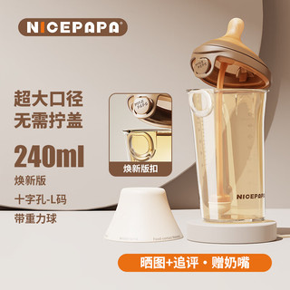 Nicepapa 奶爸爸PPSU翻盖奶瓶240ML奶瓶宽口径宝宝奶瓶十字L码