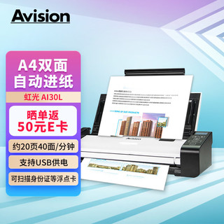 Avision 虹光 馈纸式扫描仪A4双面文件连续自动高速扫描AI30L 可扫描办公文档卡片等 支持国产系统