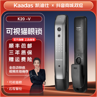 kaadas 凯迪仕 K20-V智能锁可视猫眼指纹锁家用防盗电子锁-PX