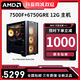 AMD R9 7900X/ 7700/蓝宝石6750XT 超白金海景房 电脑主机
