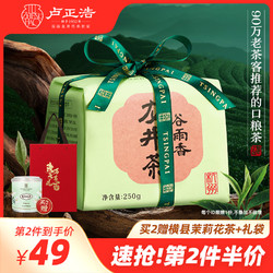 LUZHENGHAO 卢正浩 三级 龙井茶 250g