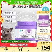 88VIP：NOURSE 卫仕 猫咪藓专用美毛卵磷脂猫布偶英短掉毛维生素b发腮爆毛软磷脂