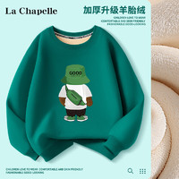 LA CHAPELLE KIDS拉夏贝尔保暖卫衣男童冬季加绒圆领儿童上衣设计感熊猫男孩衣服潮 背包熊苍绿 120cm