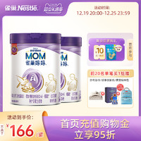 Nestlé 雀巢 奶粉官方旗舰店雀巢孕妇奶粉哺乳期奶粉A2妈妈奶粉900g*2罐装