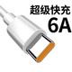 摩力小象 66W 6A Type-c 数据线 1.5m