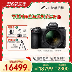 Nikon 尼康 Z7 II  z72 二代尼康Z6II 24-70套机 全画幅微单高清数码相机