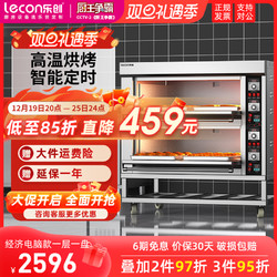 Lecon 乐创 大型烤箱商用二层二盘 四盘大容量面包披萨烘焙电烤炉
