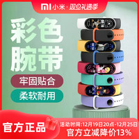 Xiaomi 小米 手环3/4/5/6/7通用定制腕带NFC原装腕带彩色替换定制腕带卡通色七彩表带