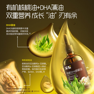 英氏采智有机DHA藻油佐餐油 双重营养 核桃油亚麻籽油 有机DHA核桃油