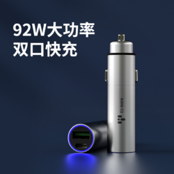 Ez more 易魔车载充电器92W超级快充